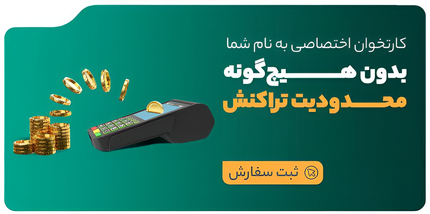 کارتخوان-اختصاصی